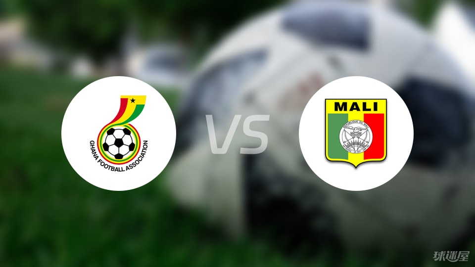 加纳vs马里比赛结果